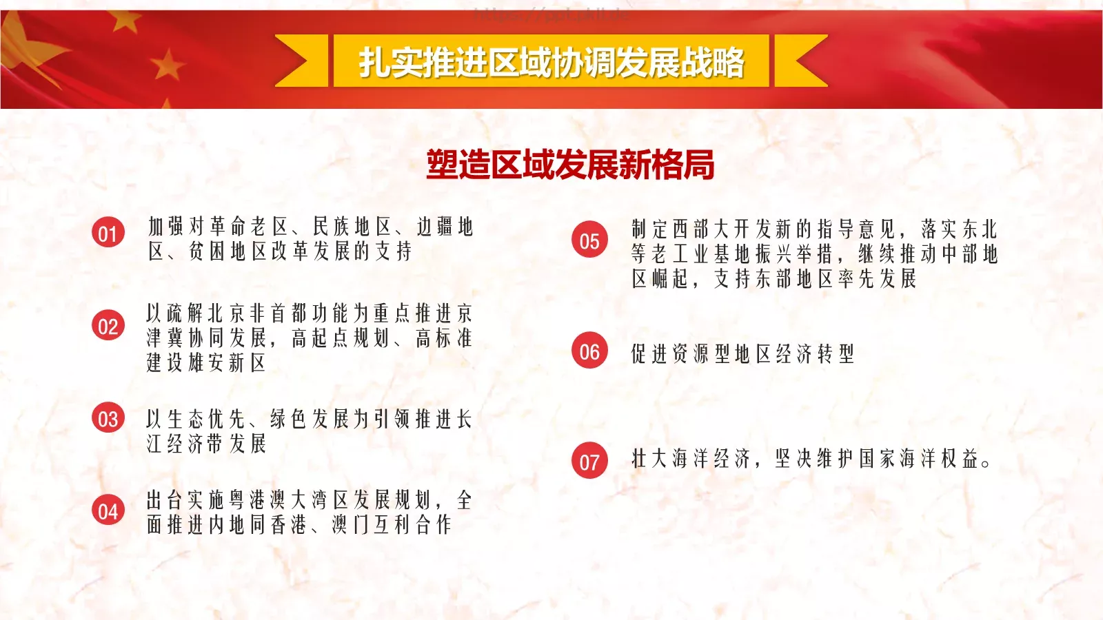 2018两会解读第一季PPT模板 第 45 页预览图