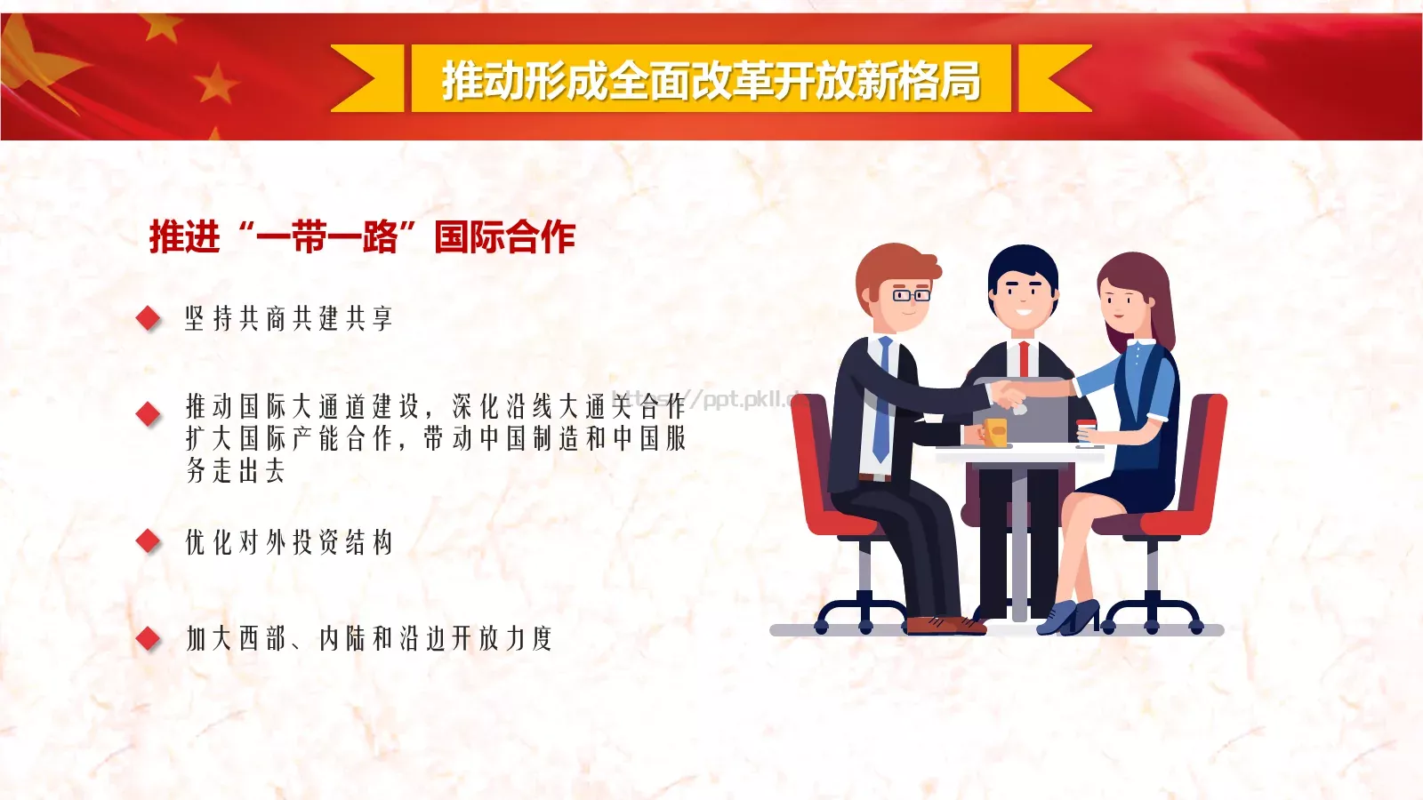2018两会解读第一季PPT模板 第 49 页预览图