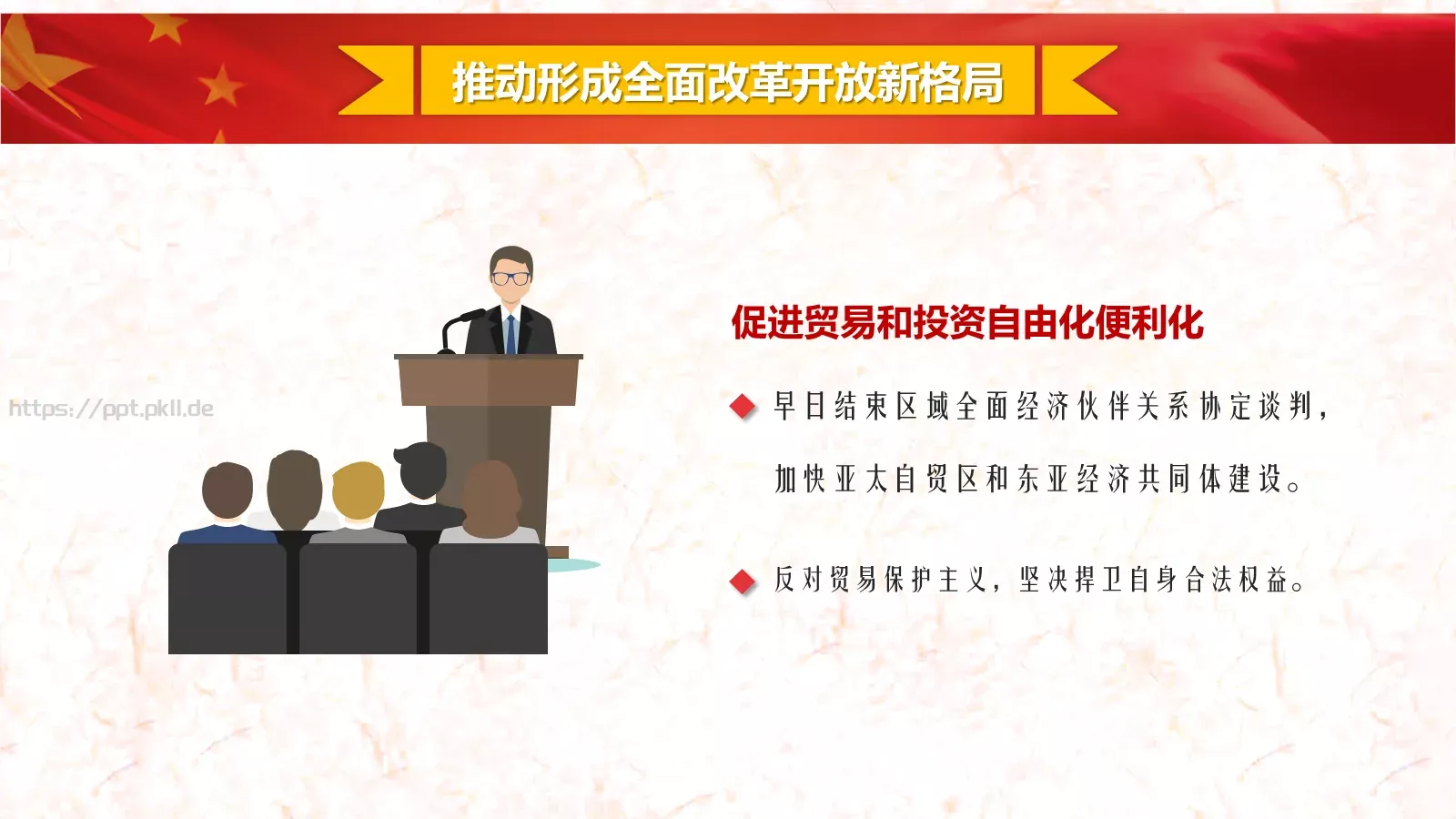 2018两会解读第一季PPT模板 第 52 页预览图