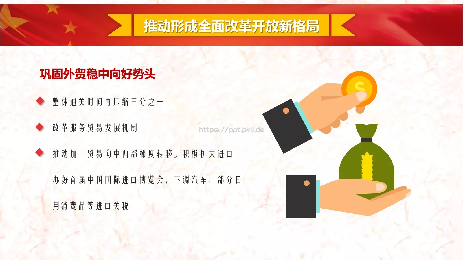 2018两会解读第一季PPT模板 第 51 页预览图