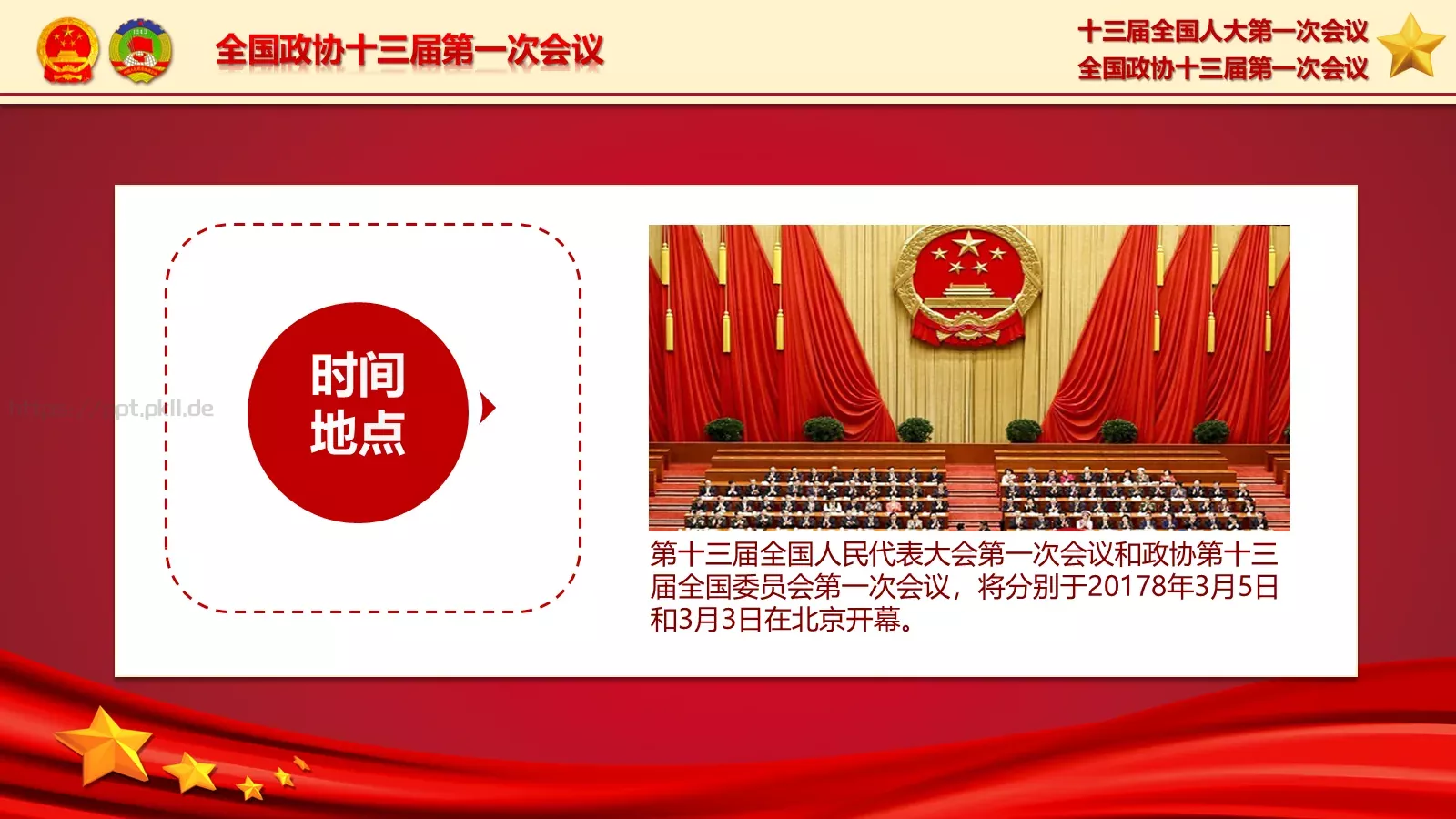 2018两会解读第一季PPT模板 第 3 页缩略图
