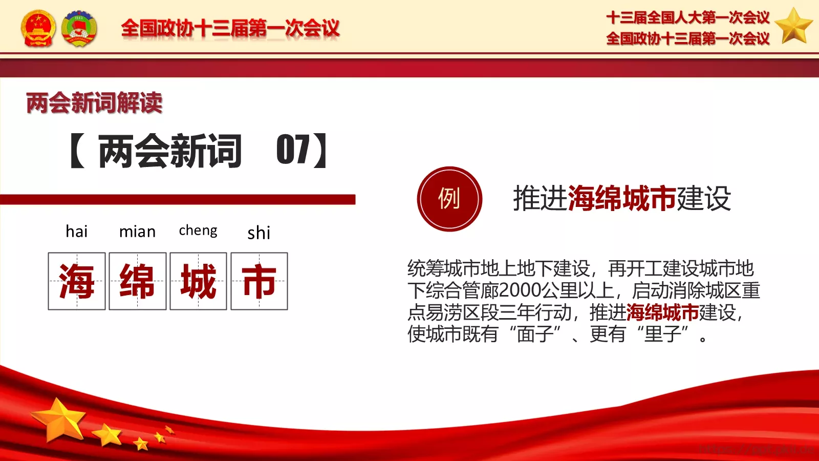 2018两会解读第一季PPT模板 第 19 页预览图