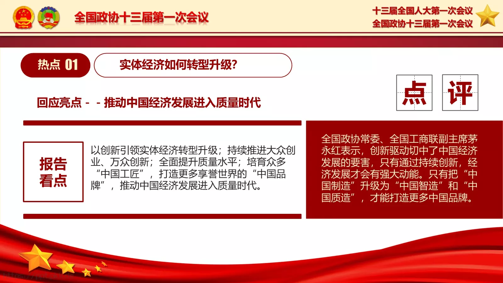 2018两会解读第一季PPT模板 第 26 页预览图