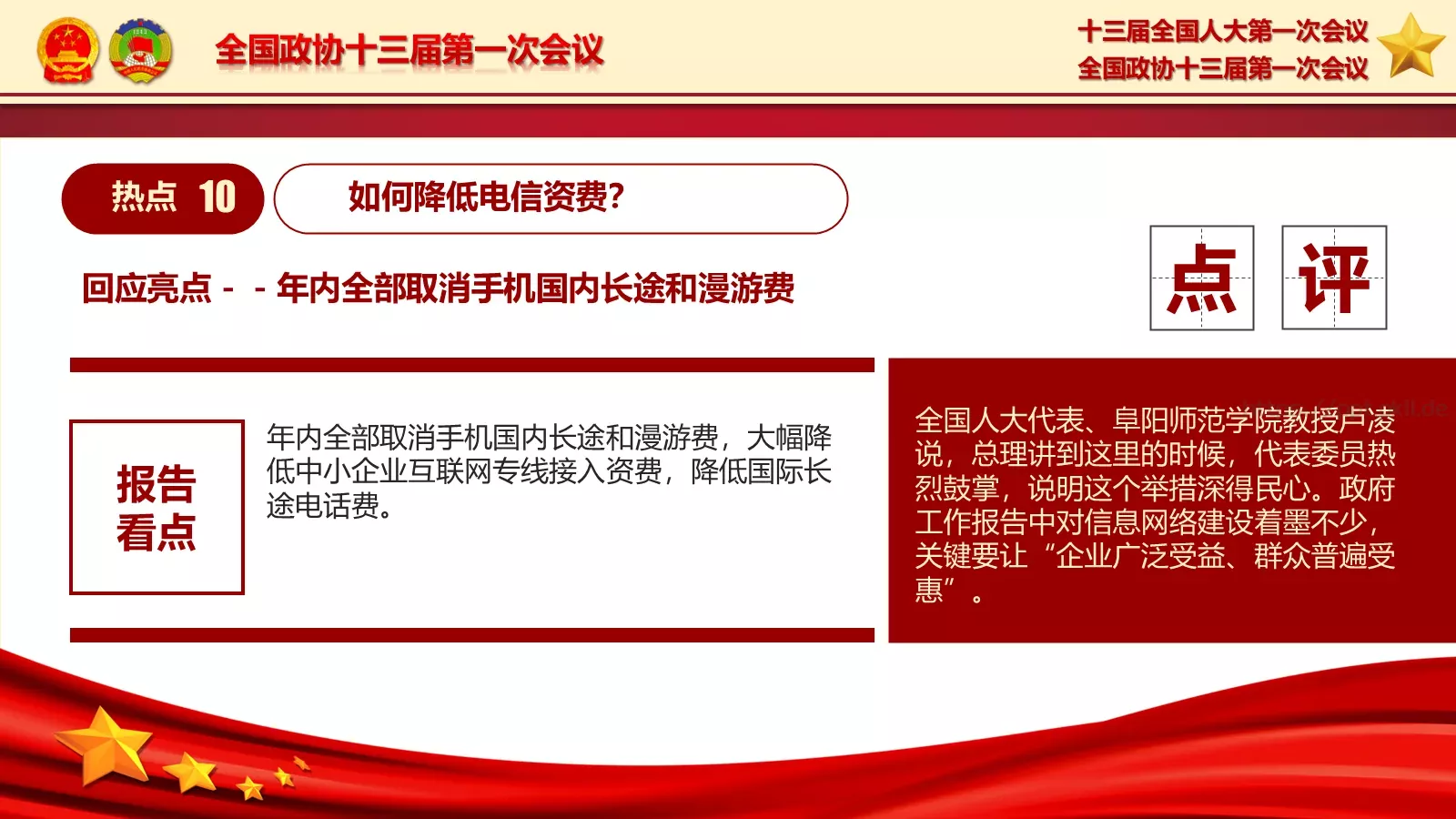 2018两会解读第一季PPT模板 第 35 页预览图