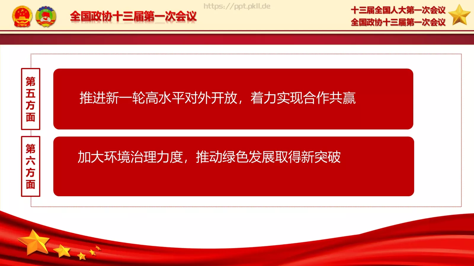 2018两会解读第一季PPT模板 第 39 页预览图