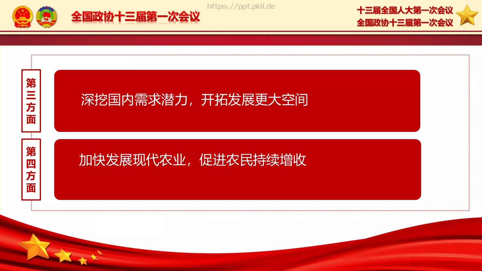 2018两会解读第一季PPT模板 第 38 页预览图