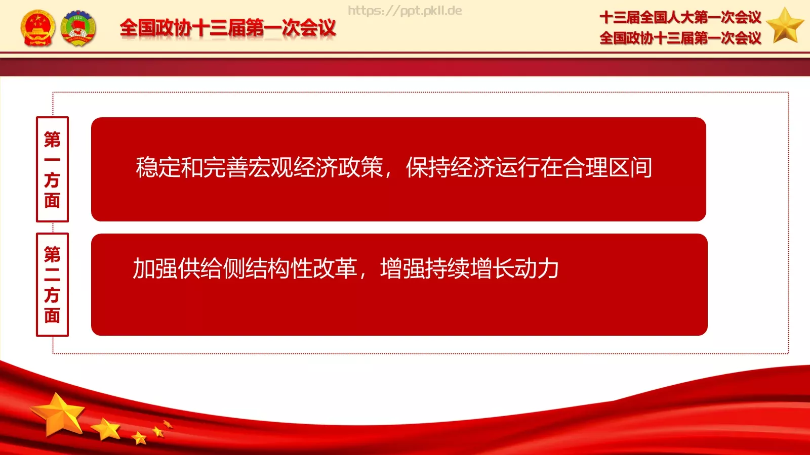 2018两会解读第一季PPT模板 第 37 页预览图
