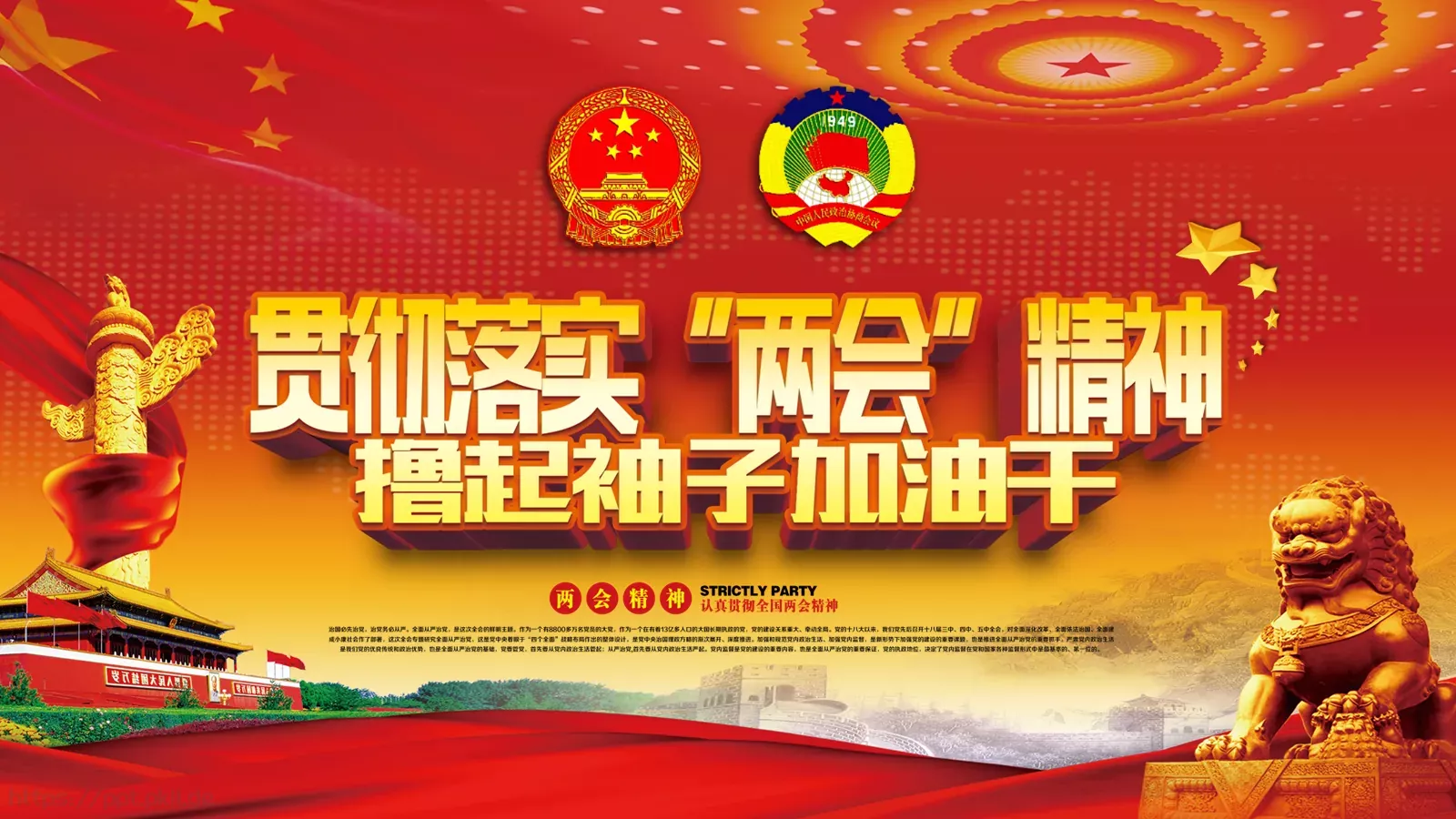 2018两会解读第一季PPT模板 第 41 页预览图