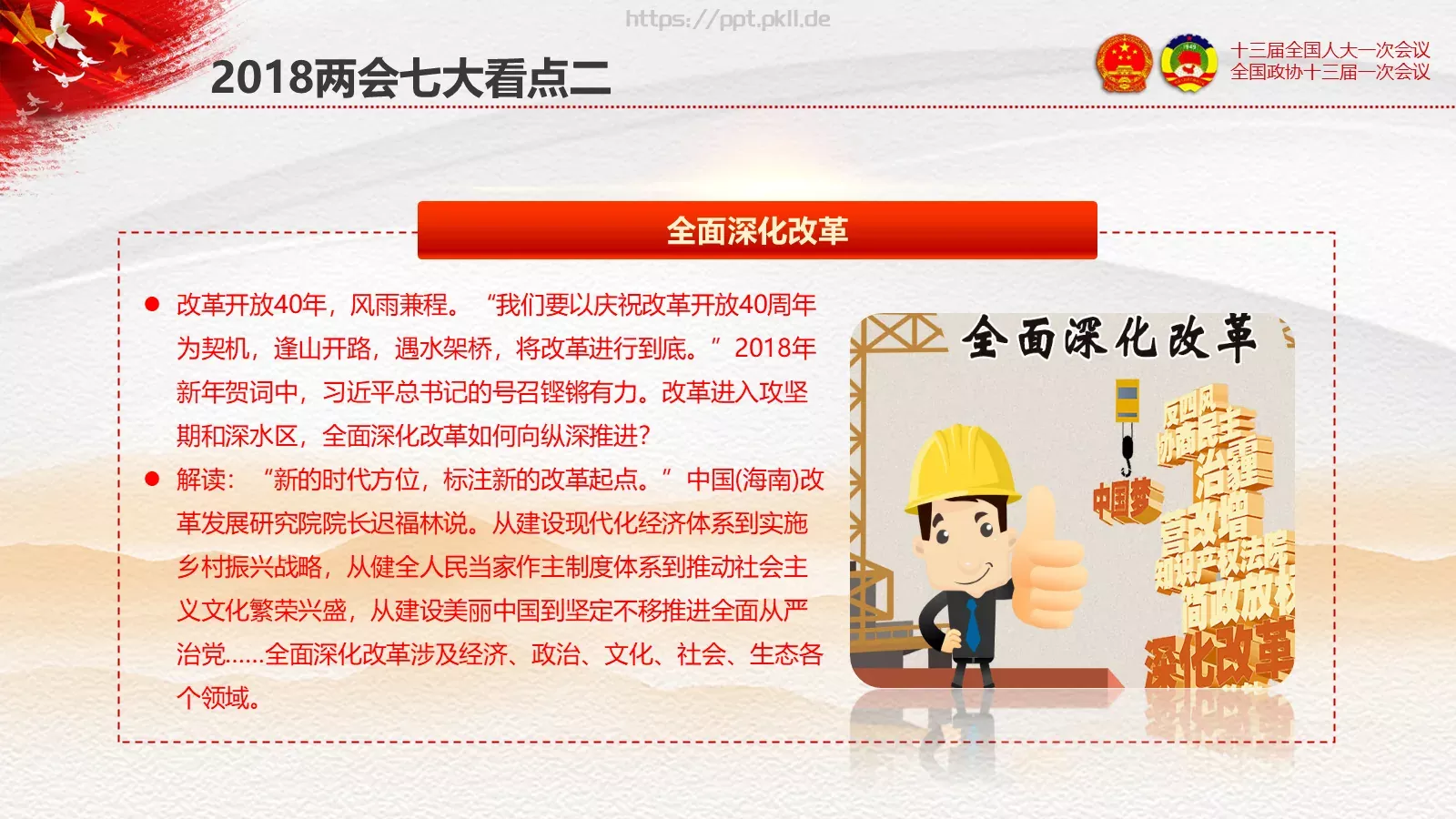 2018两会解读第一季通用PPT模板 第 10 页预览图