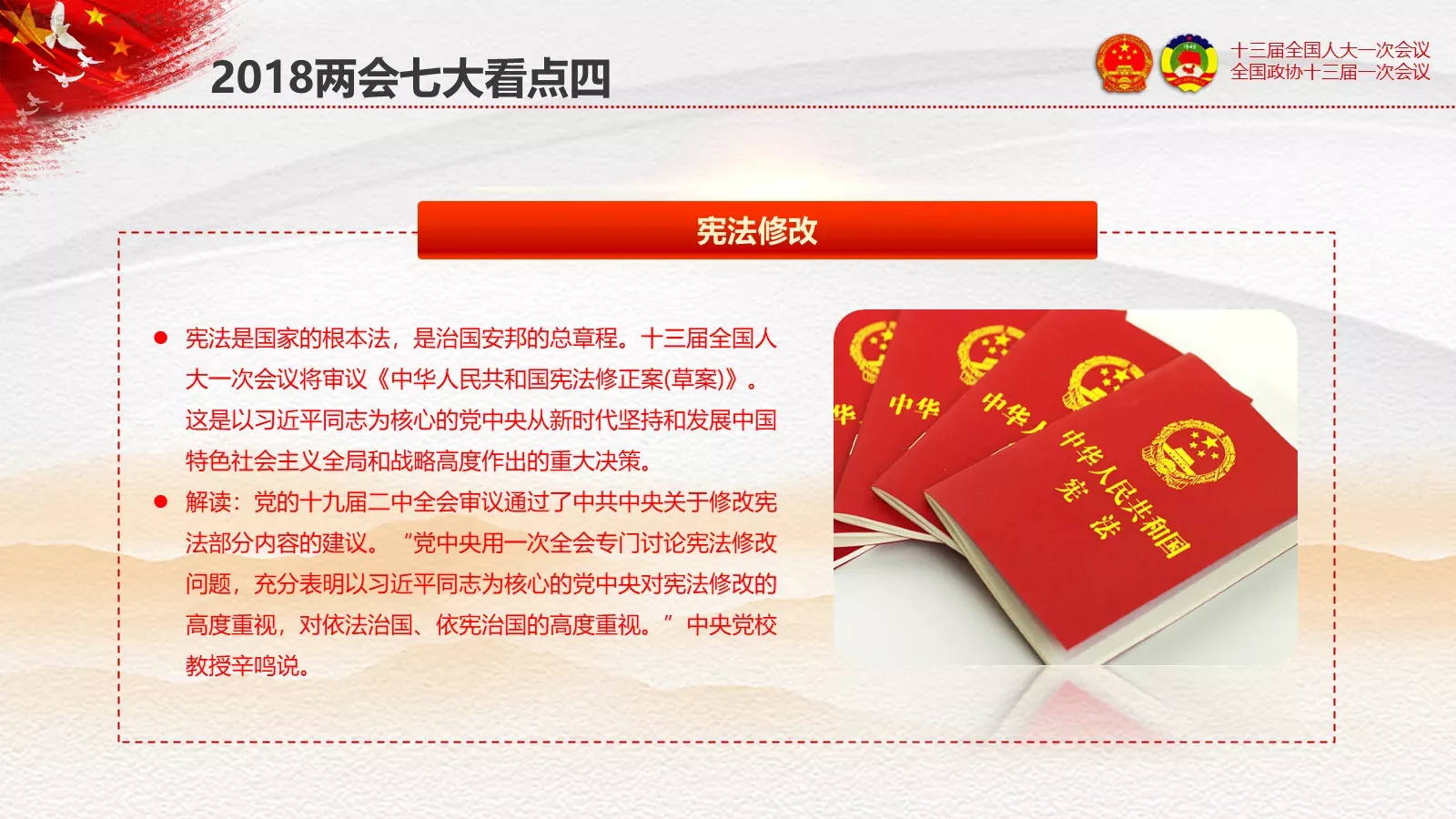 2018两会解读第一季通用PPT模板 第 12 页预览图
