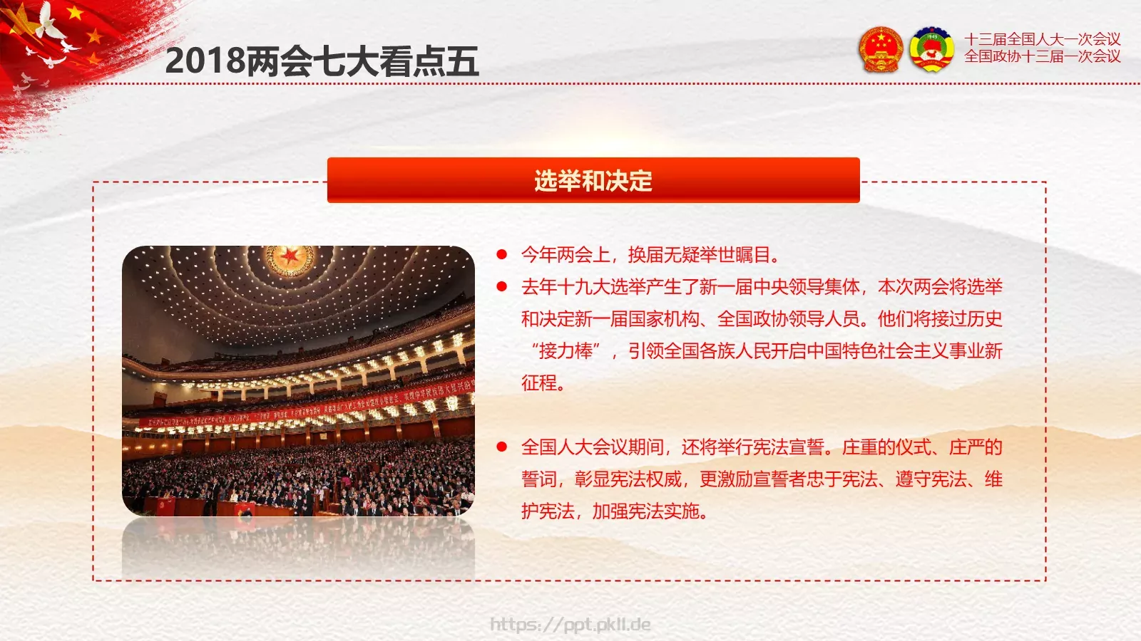 2018两会解读第一季通用PPT模板 第 13 页预览图