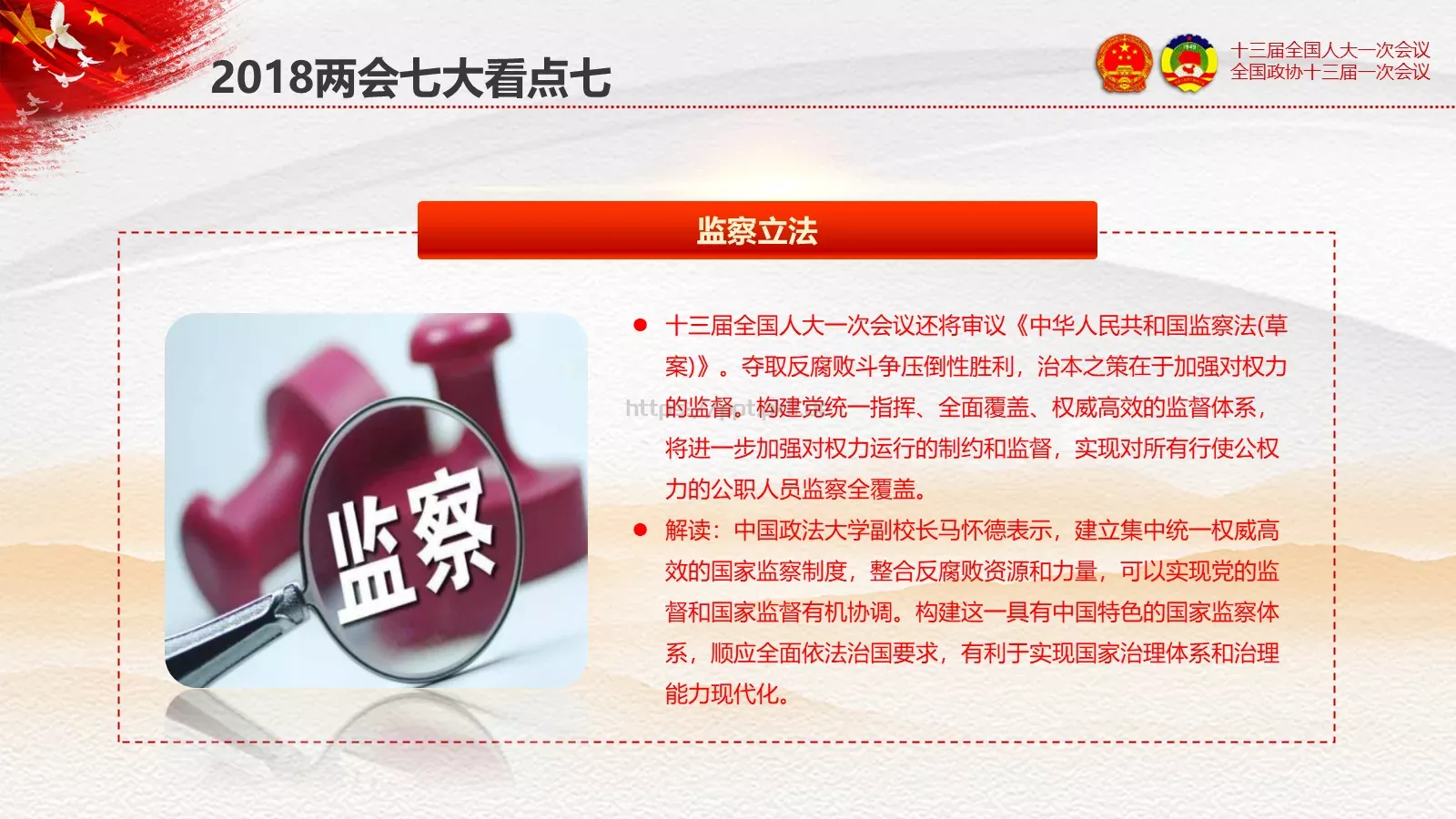 2018两会解读第一季通用PPT模板 第 15 页预览图