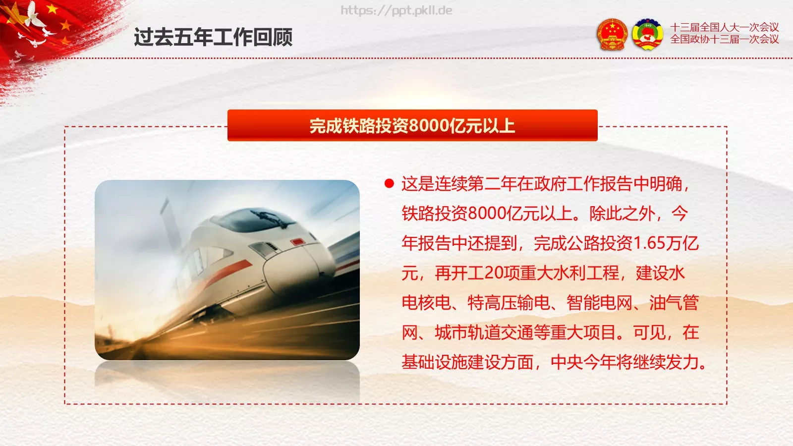 2018两会解读第一季通用PPT模板 第 24 页预览图