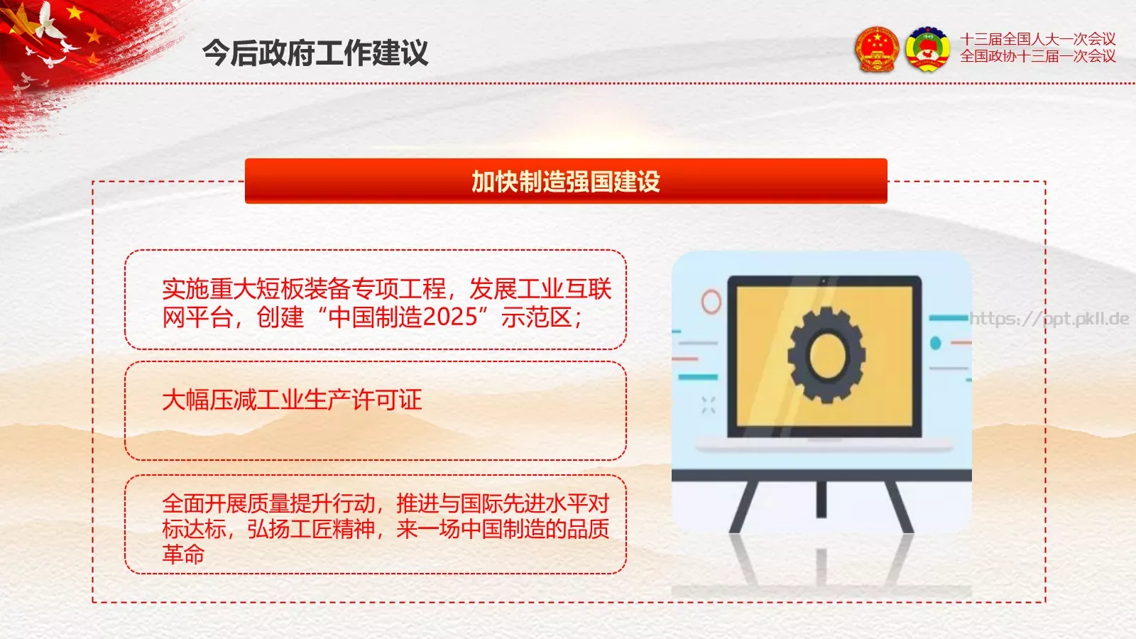 2018两会解读第一季通用PPT模板 第 41 页预览图