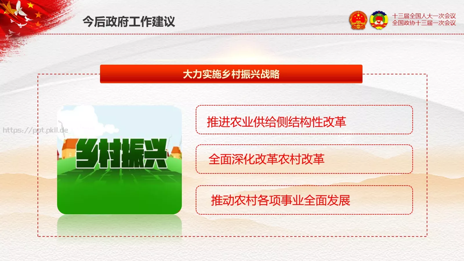 2018两会解读第一季通用PPT模板 第 48 页预览图