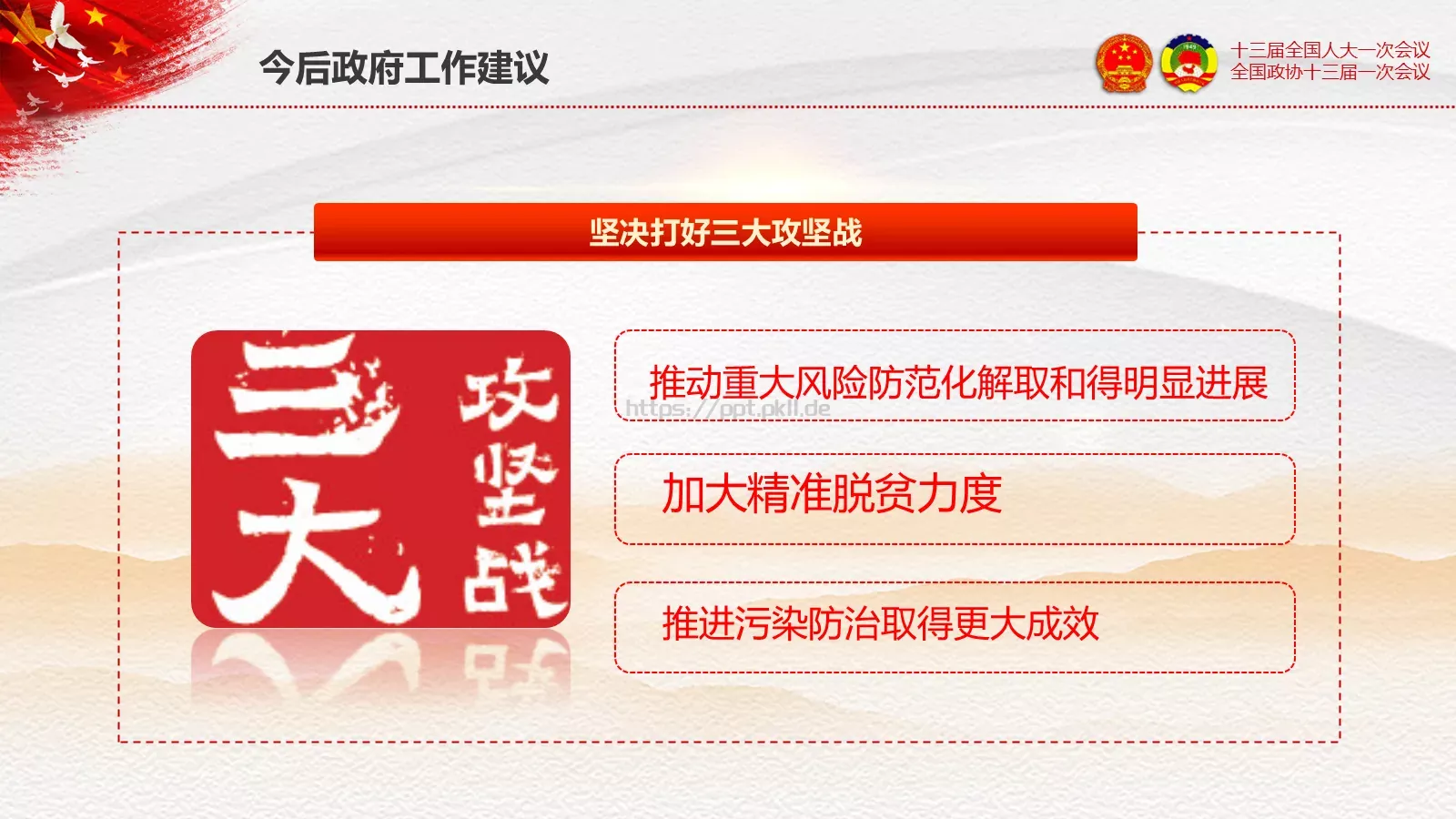 2018两会解读第一季通用PPT模板 第 47 页预览图