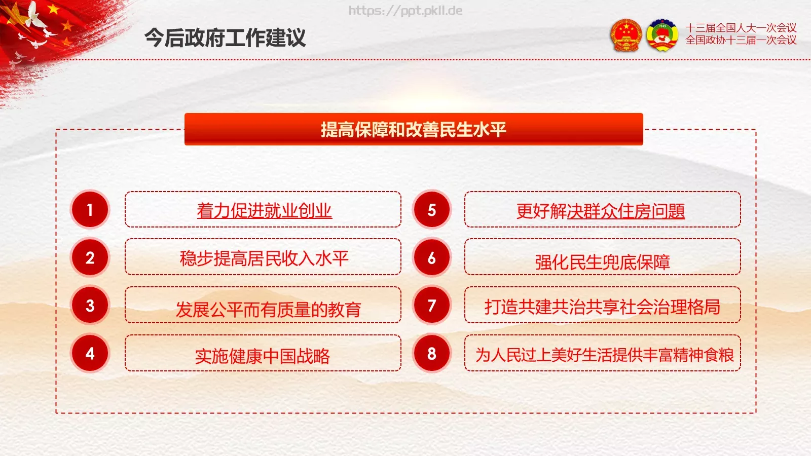 2018两会解读第一季通用PPT模板 第 51 页预览图