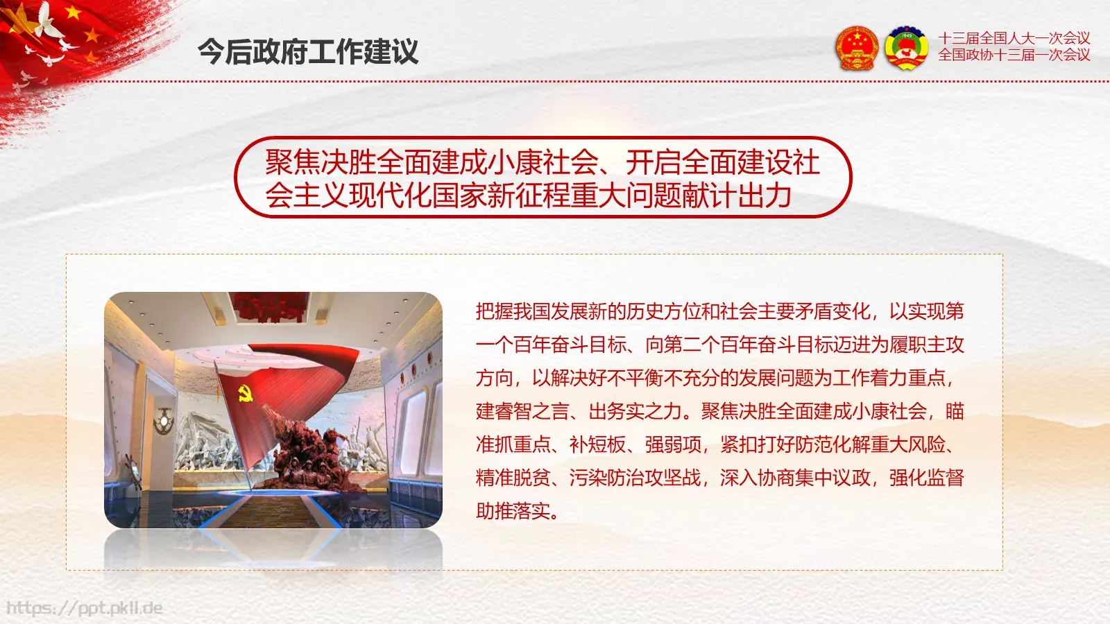2018两会解读第一季通用PPT模板 第 54 页预览图