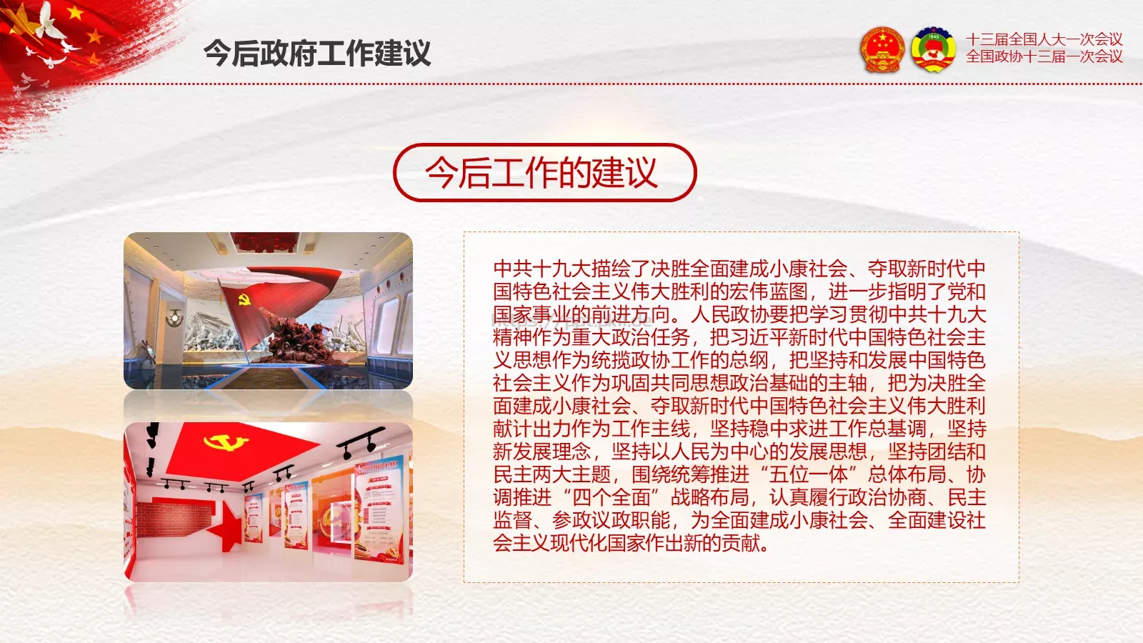 2018两会解读第一季通用PPT模板 第 52 页预览图