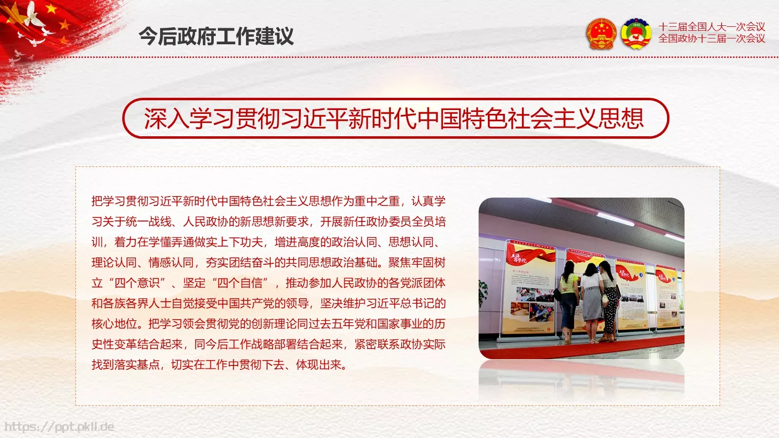 2018两会解读第一季通用PPT模板 第 53 页预览图