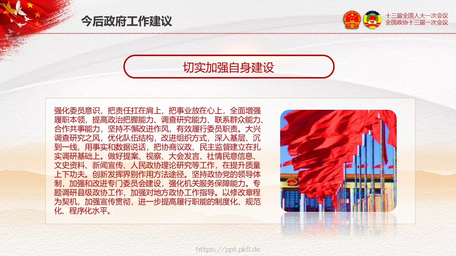 2018两会解读第一季通用PPT模板 第 57 页预览图