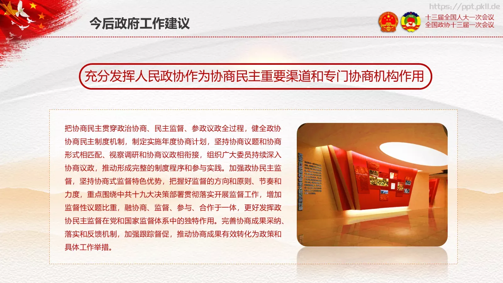 2018两会解读第一季通用PPT模板 第 55 页预览图