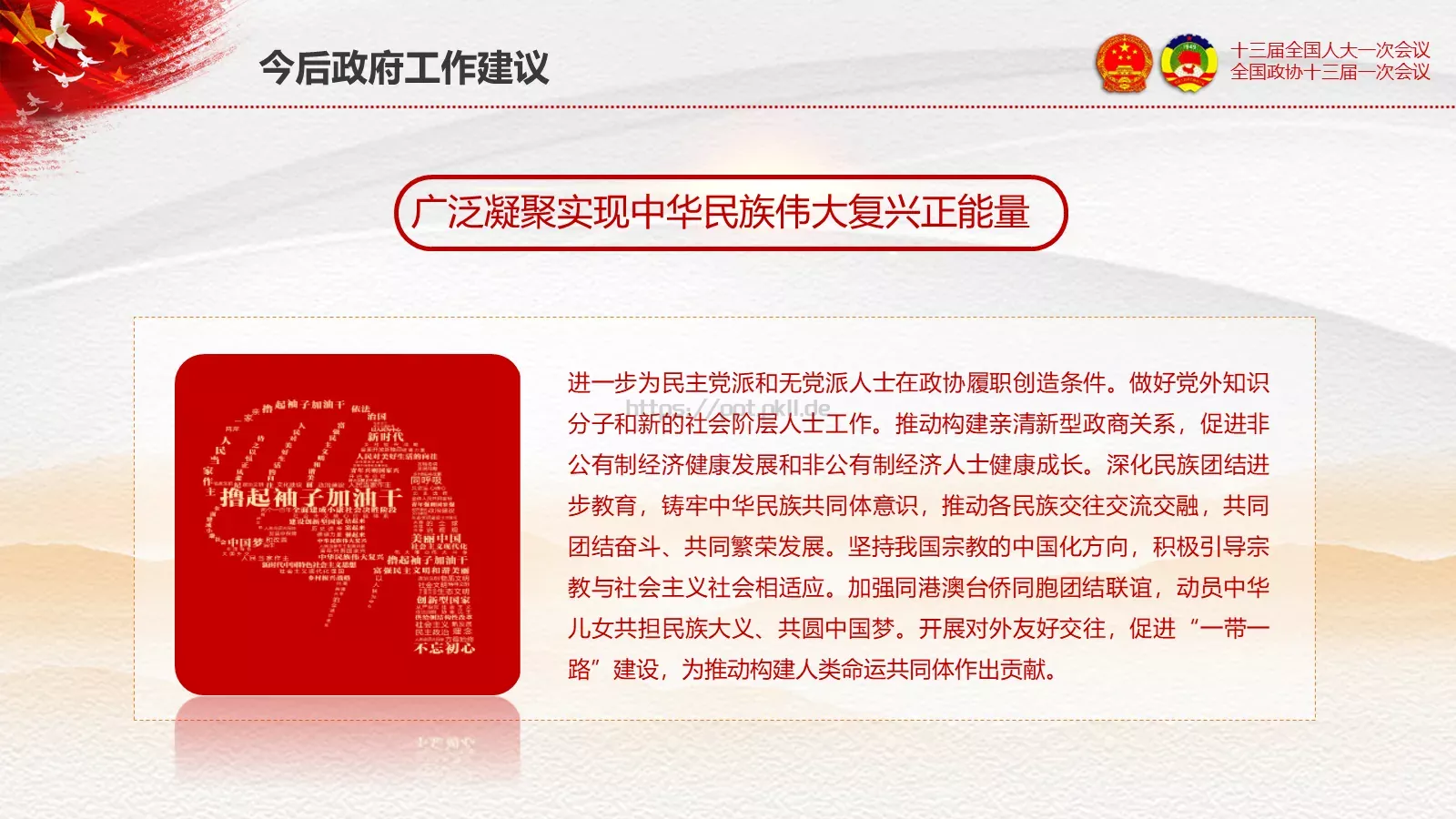 2018两会解读第一季通用PPT模板 第 56 页预览图