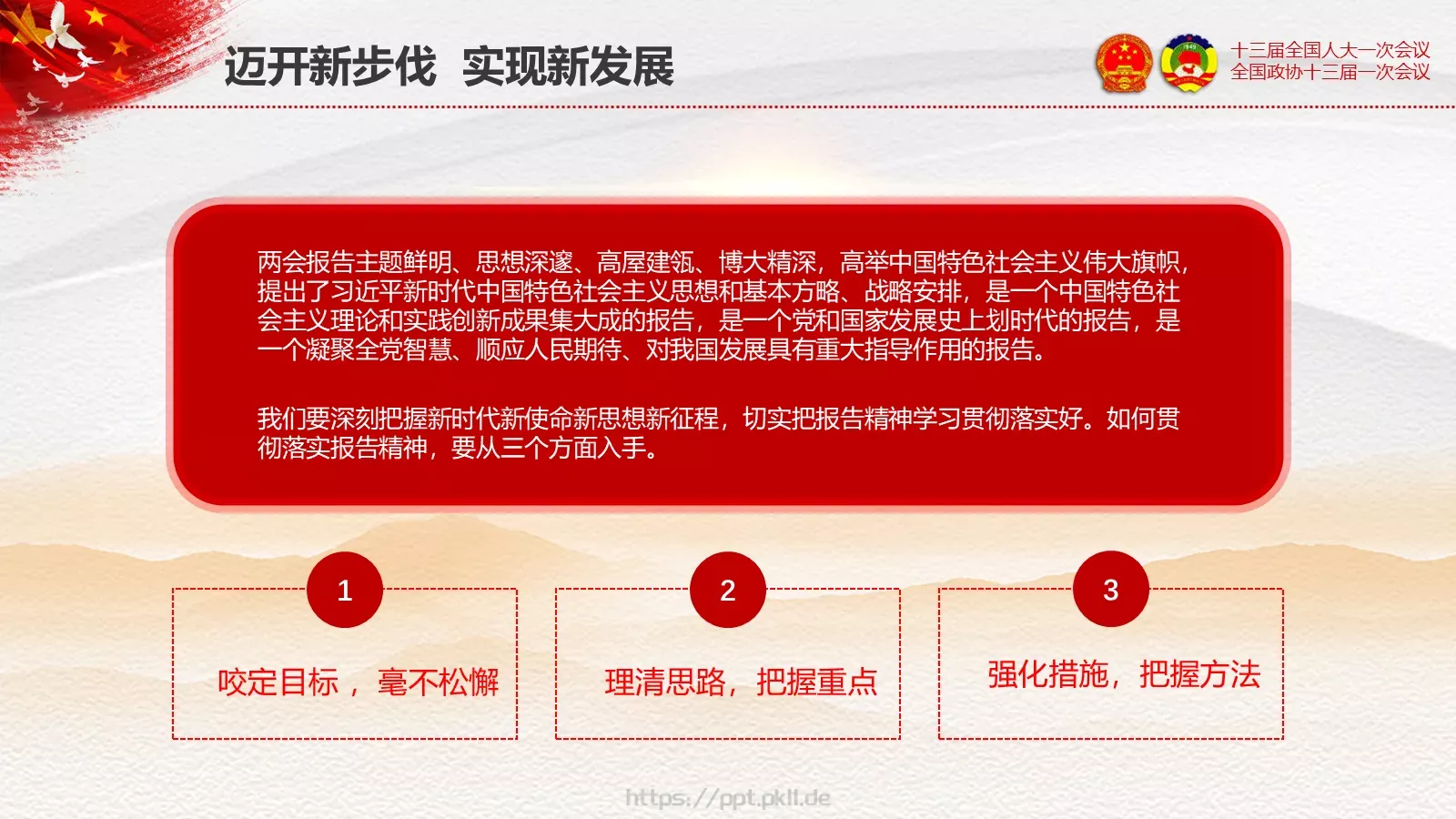2018两会解读第一季通用PPT模板 第 60 页预览图