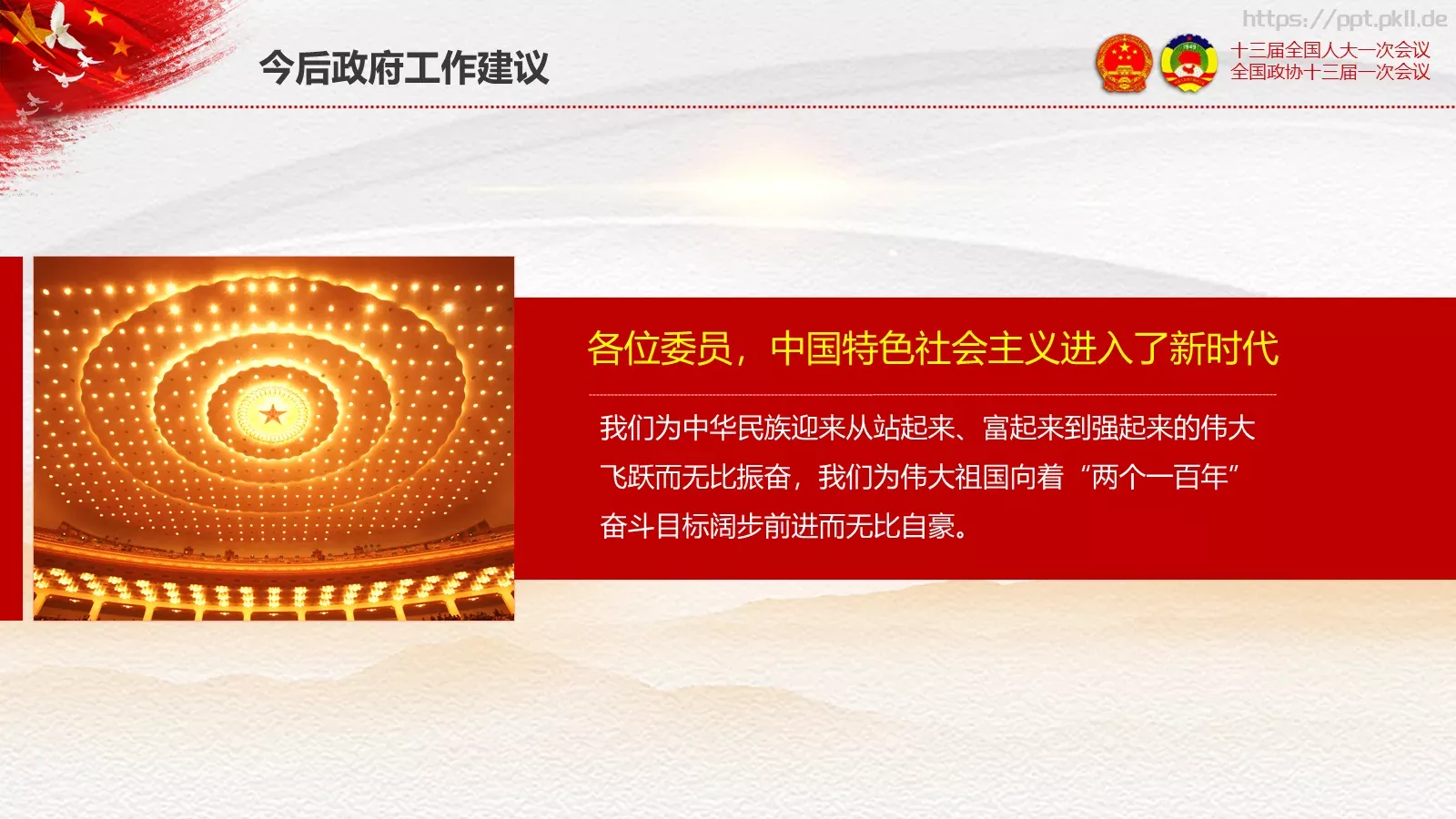 2018两会解读第一季通用PPT模板 第 58 页预览图