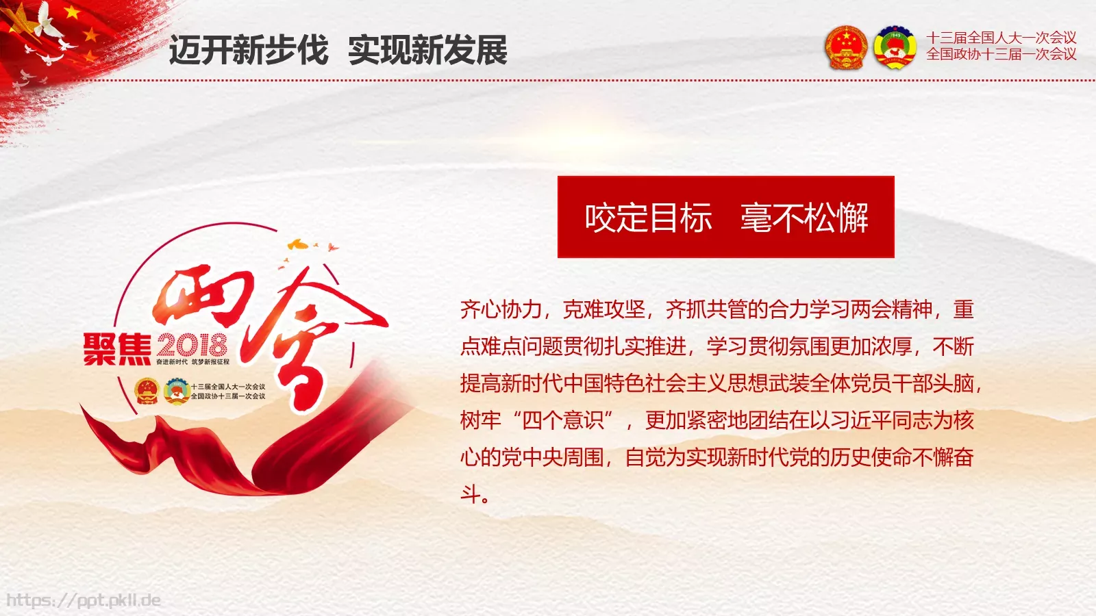 2018两会解读第一季通用PPT模板 第 61 页预览图