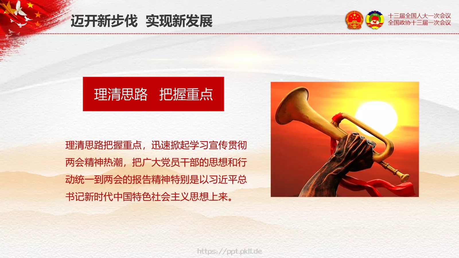 2018两会解读第一季通用PPT模板 第 62 页预览图