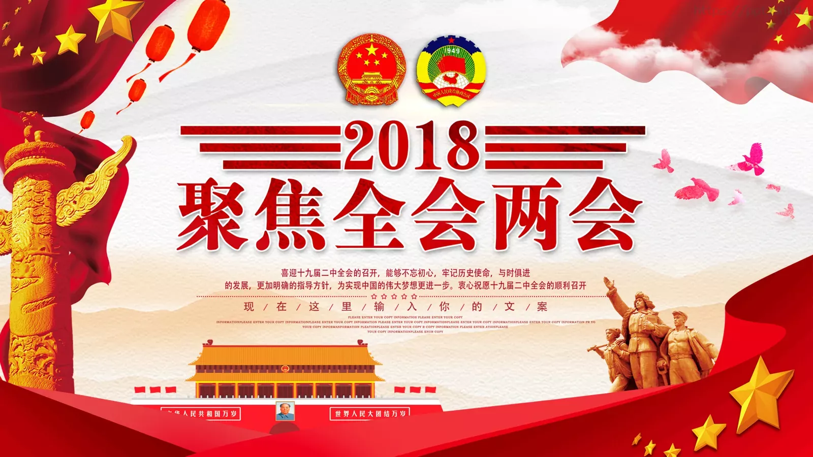 2018两会解读第一季通用PPT模板 第 64 页预览图