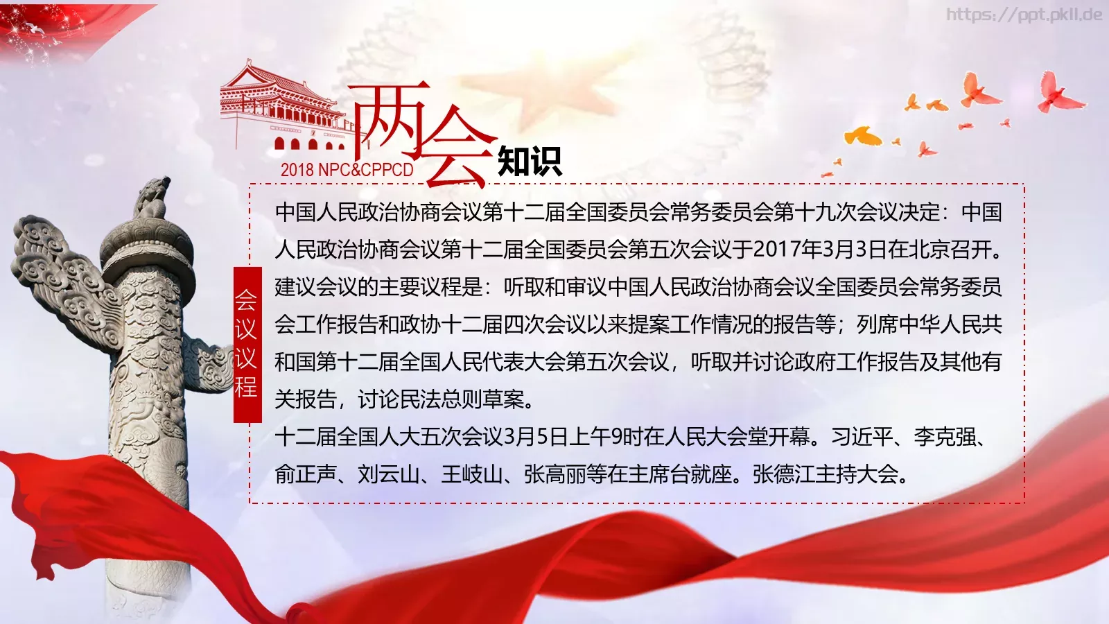 全国政协十三届一次会议PPT模板 第 7 页预览图