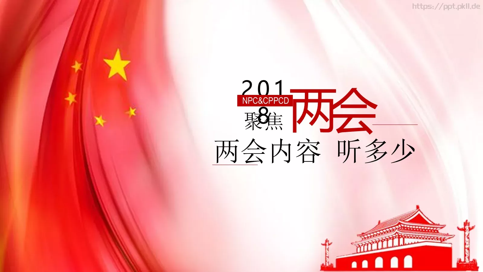 全国政协十三届一次会议PPT模板 第 10 页预览图