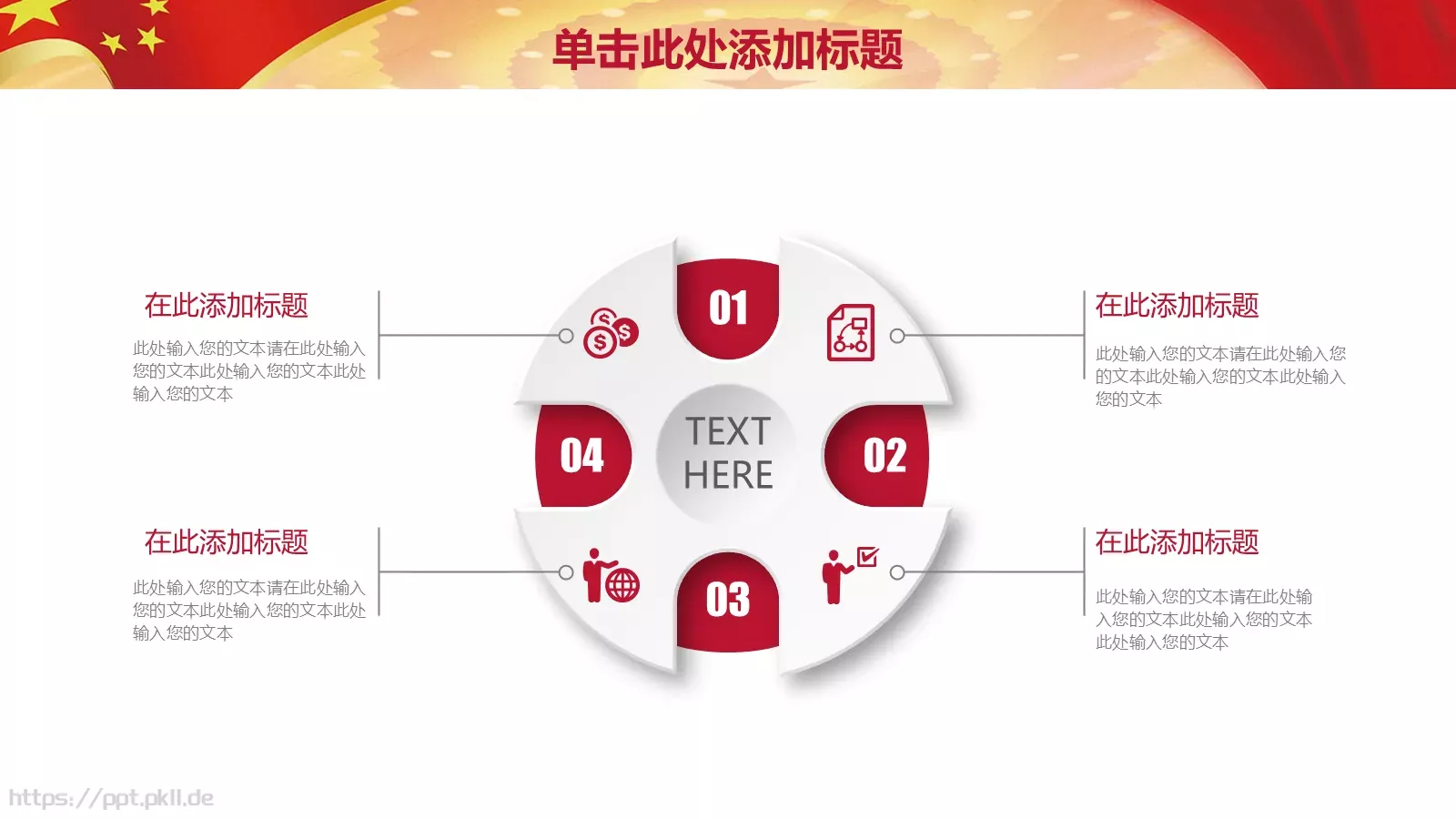 2018两会解读第一季汇报PPT模板 第 7 页预览图