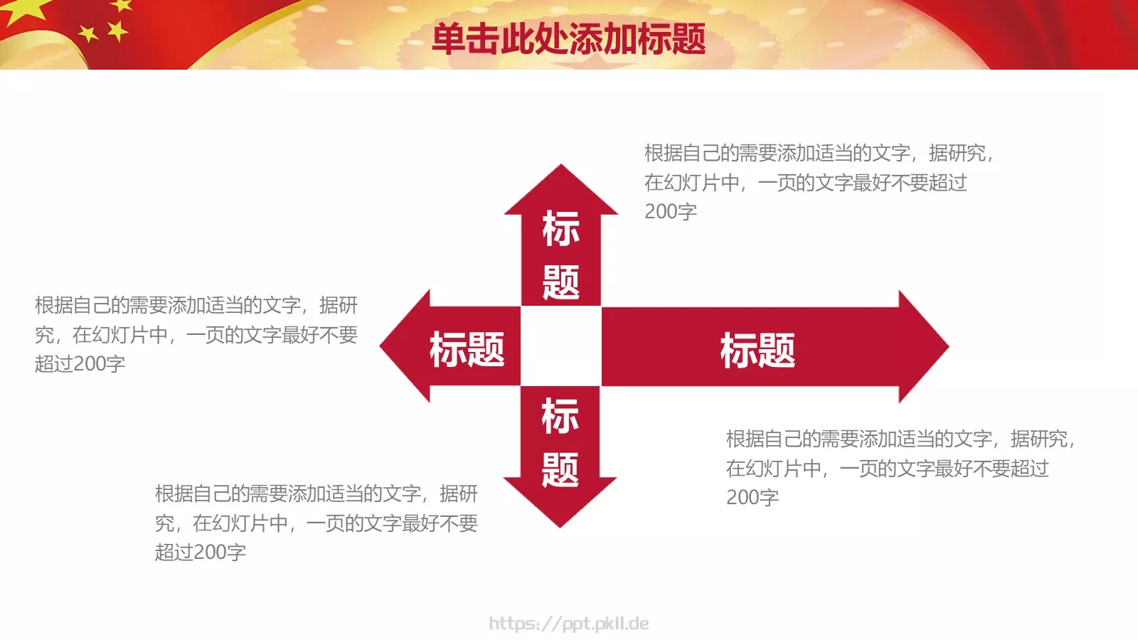 2018两会解读第一季汇报PPT模板 第 16 页预览图