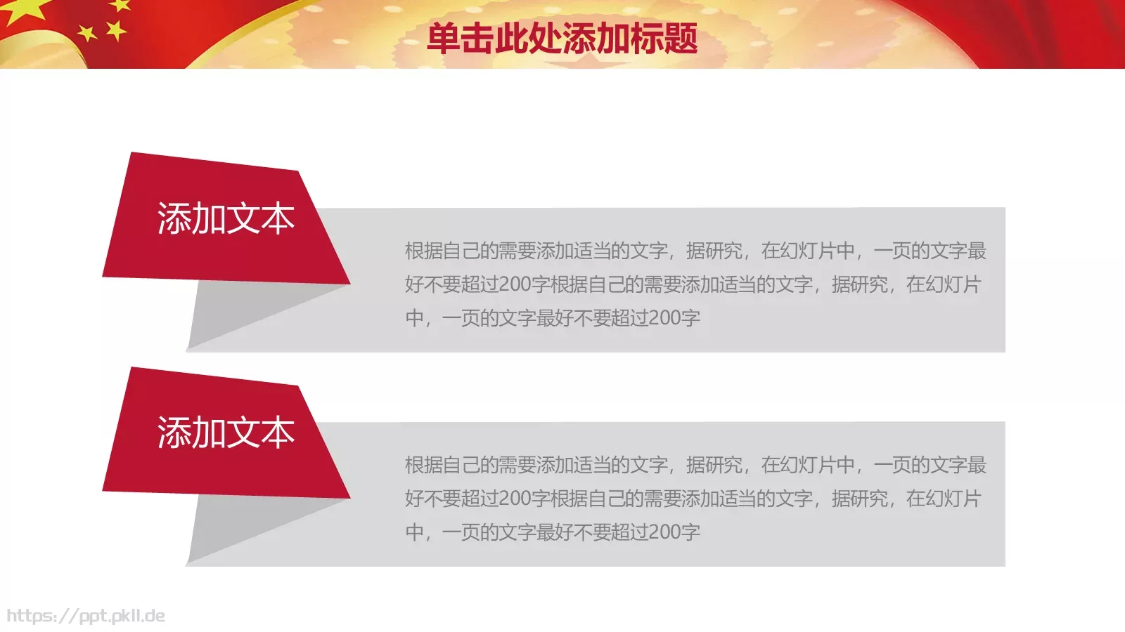 2018两会解读第一季汇报PPT模板 第 17 页预览图