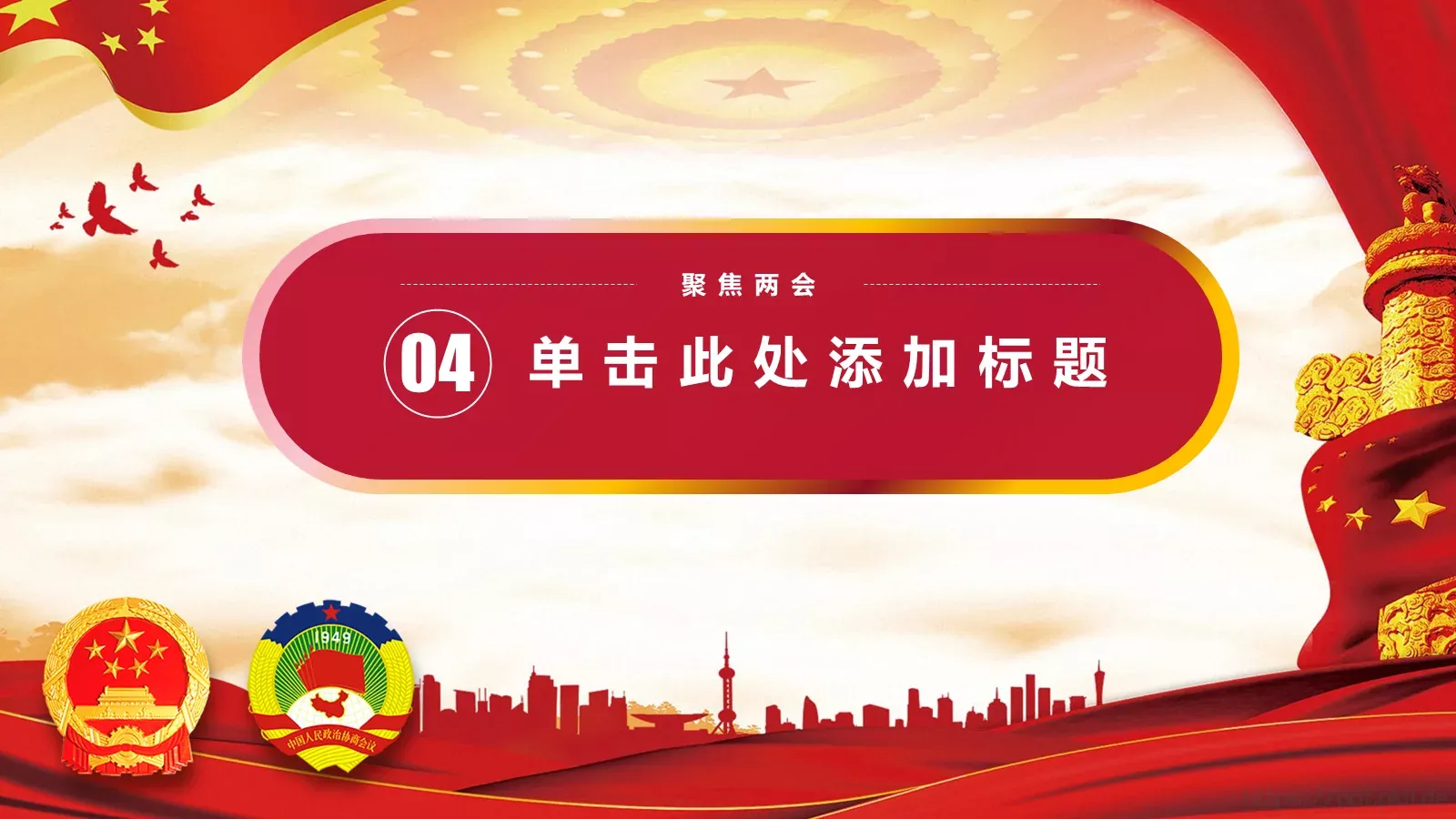 2018两会解读第一季汇报PPT模板 第 20 页预览图