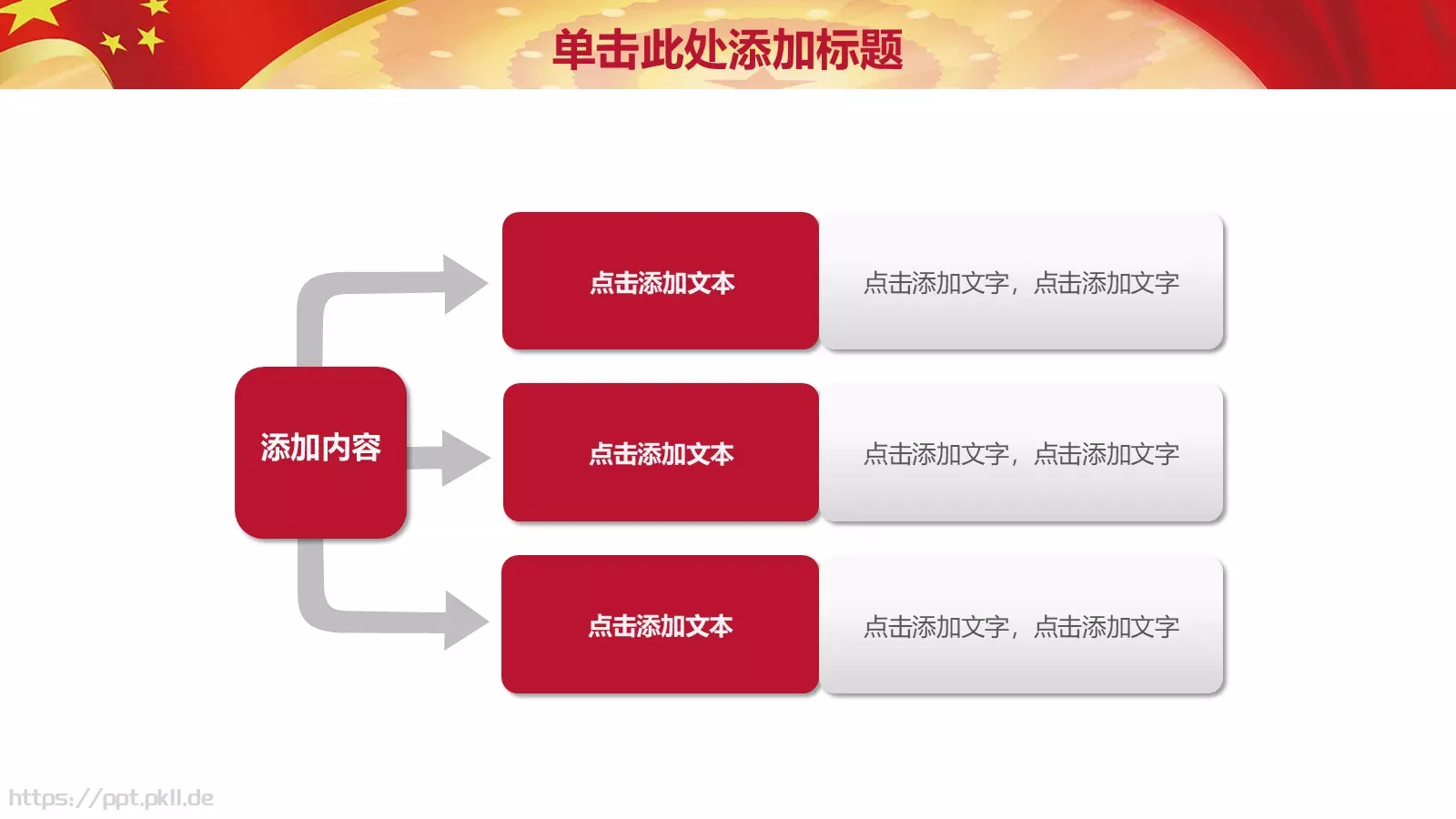 2018两会解读第一季汇报PPT模板 第 19 页预览图