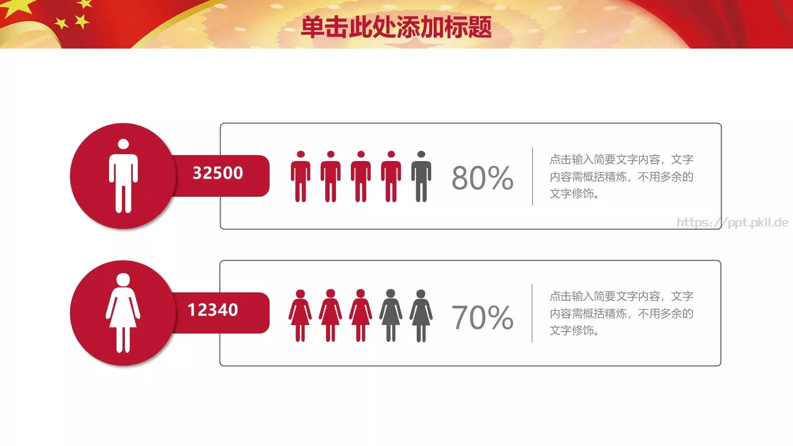 2018两会解读第一季汇报PPT模板 第 21 页预览图