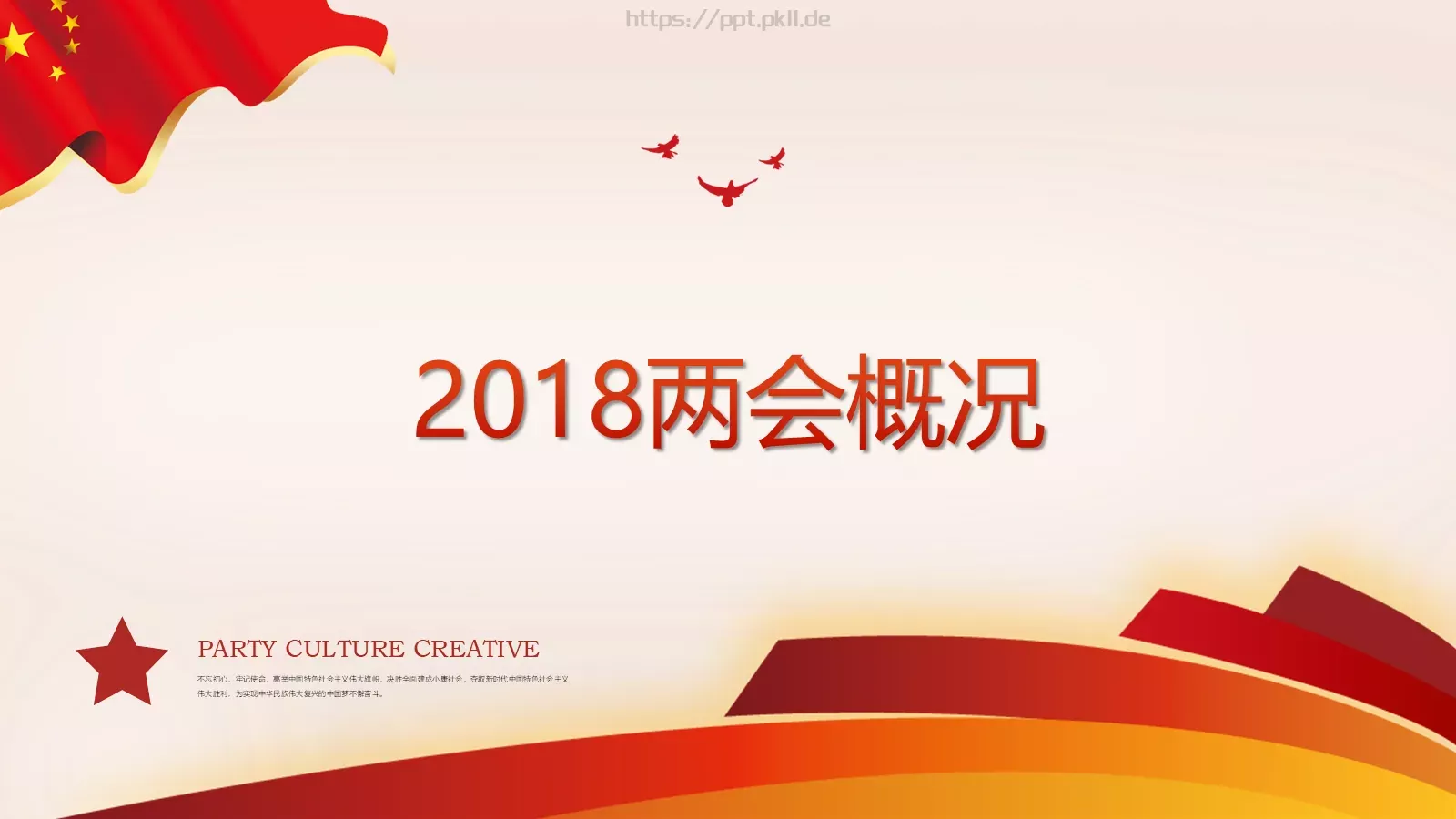聚焦全国两会解读PPT模板 第 3 页缩略图