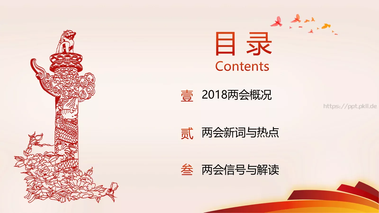 聚焦全国两会解读PPT模板 第 2 页缩略图
