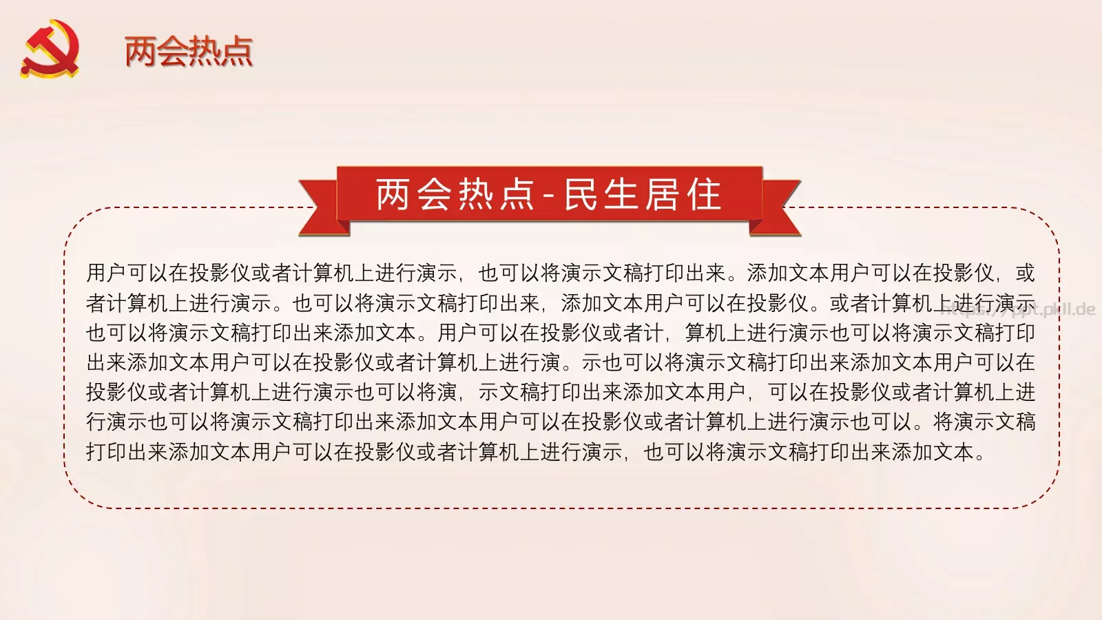 聚焦全国两会解读PPT模板 第 11 页预览图