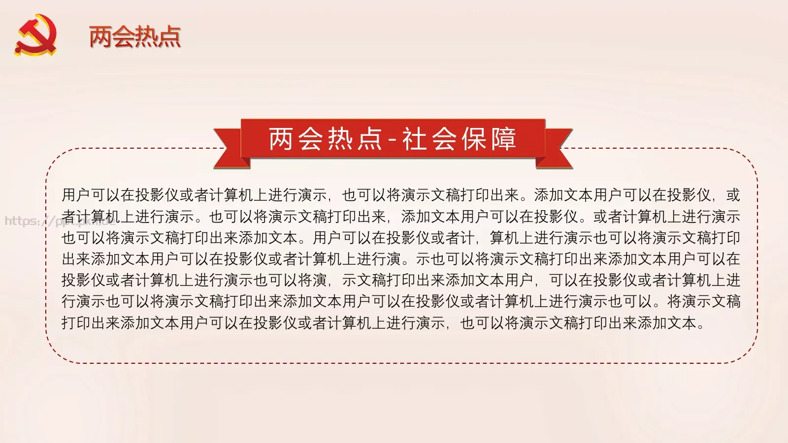 聚焦全国两会解读PPT模板 第 12 页预览图