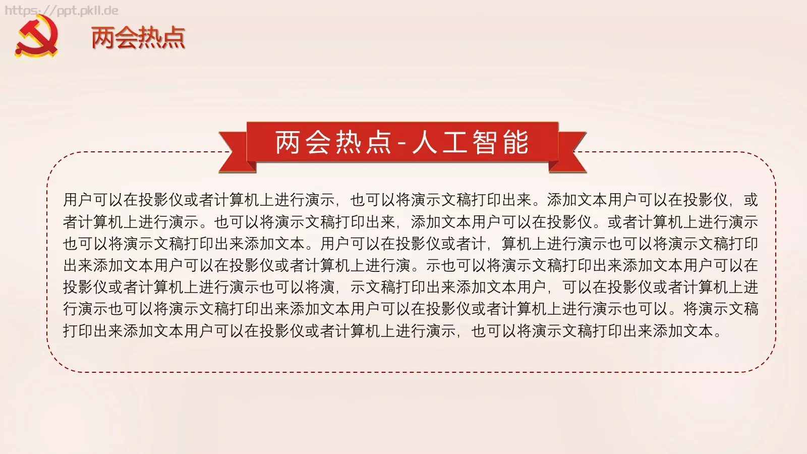 聚焦全国两会解读PPT模板 第 13 页预览图