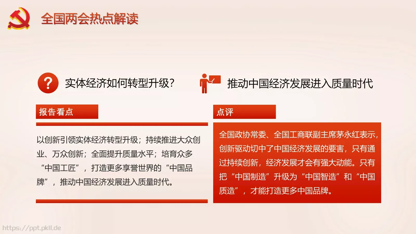 聚焦全国两会解读PPT模板 第 15 页预览图
