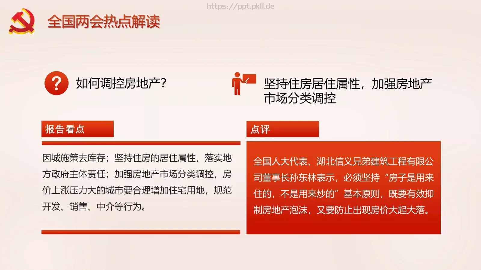 聚焦全国两会解读PPT模板 第 16 页预览图