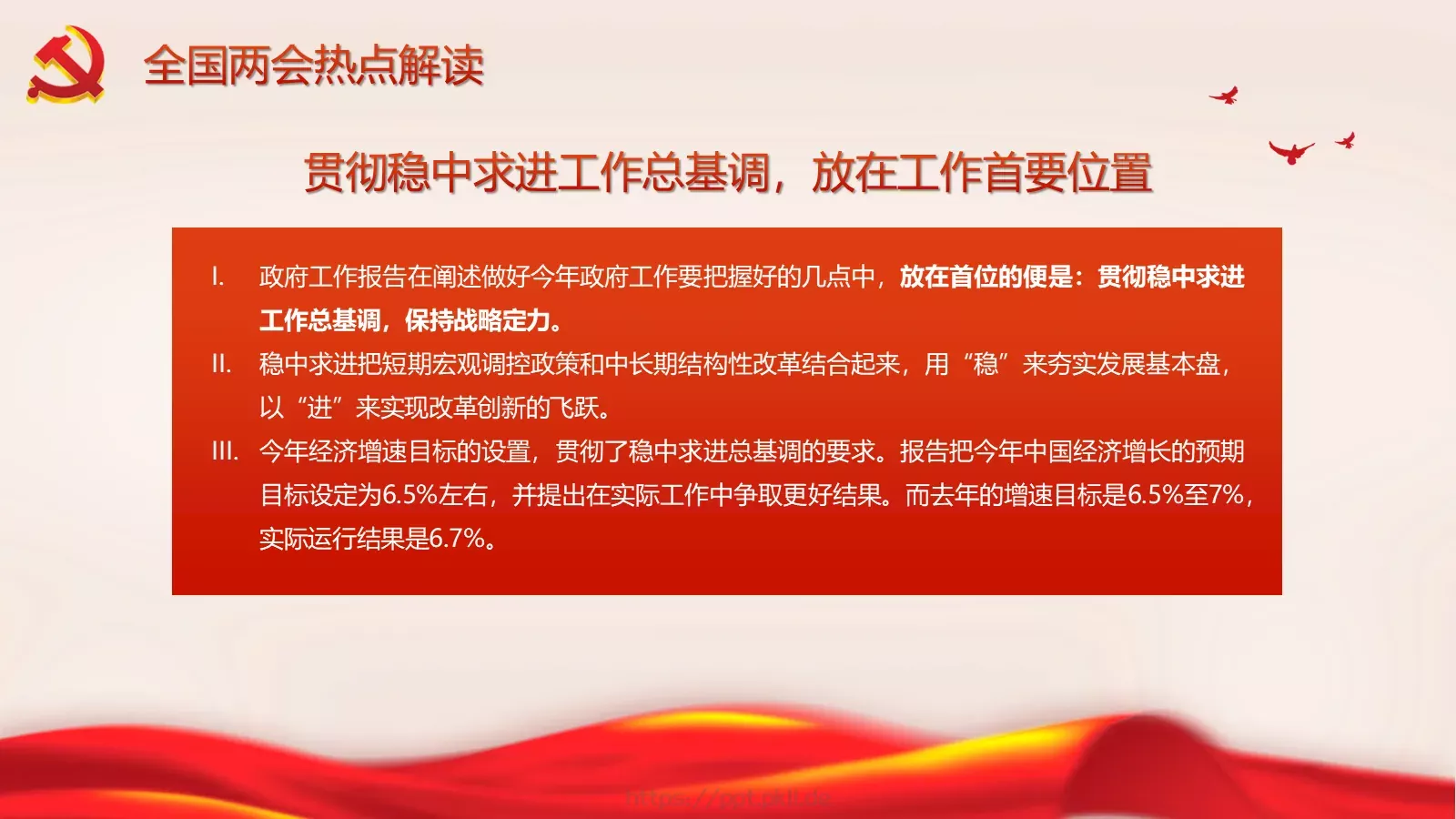 聚焦全国两会解读PPT模板 第 19 页预览图