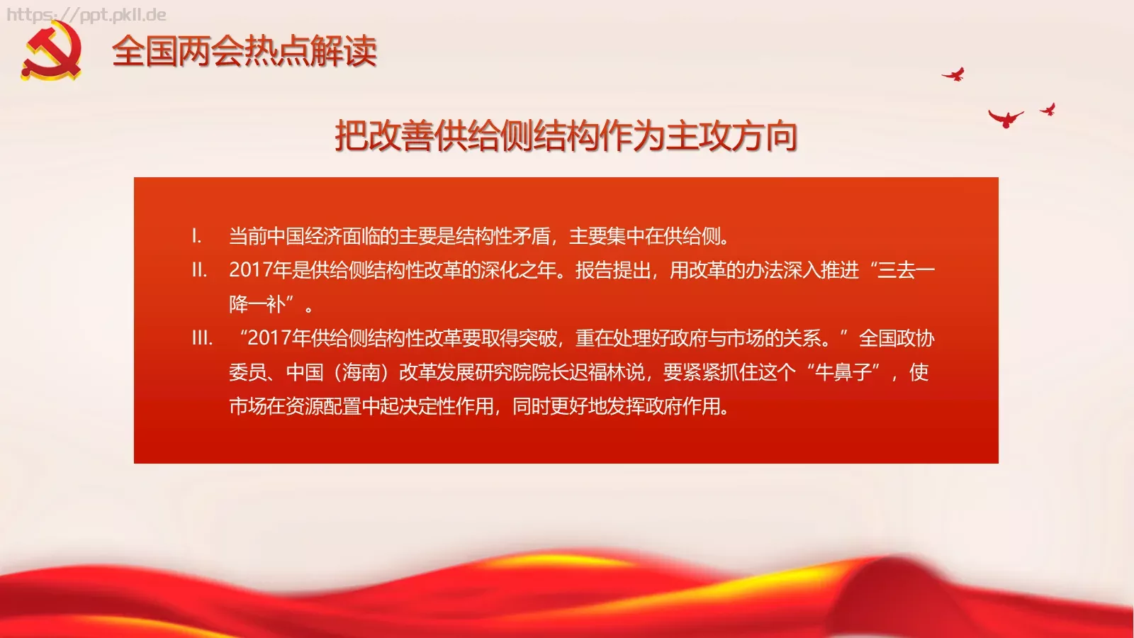 聚焦全国两会解读PPT模板 第 21 页预览图
