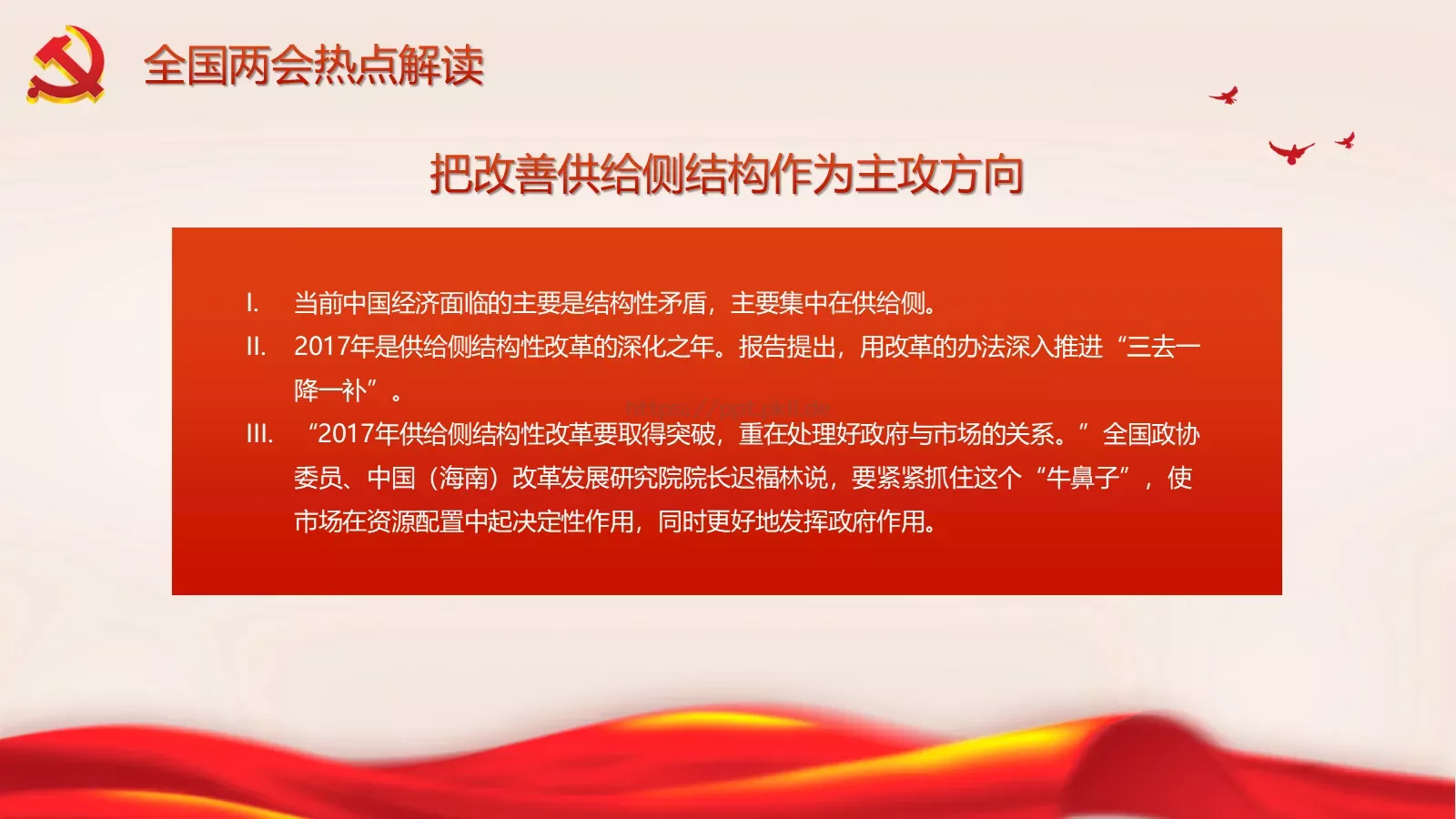 聚焦全国两会解读PPT模板 第 20 页预览图
